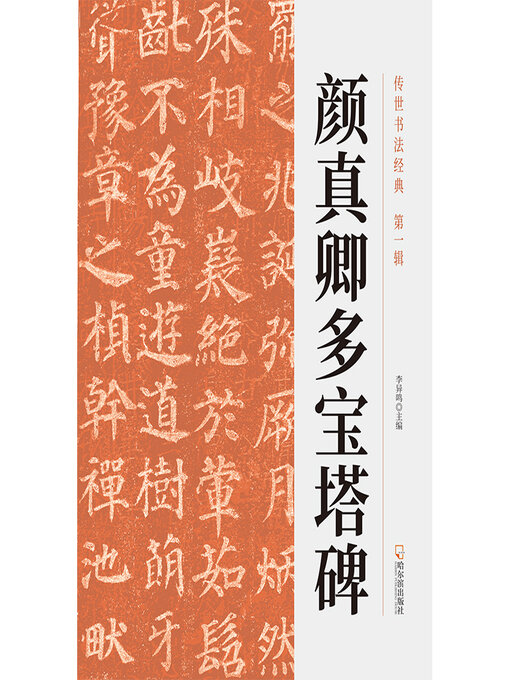 Cover image for 传世书法经典